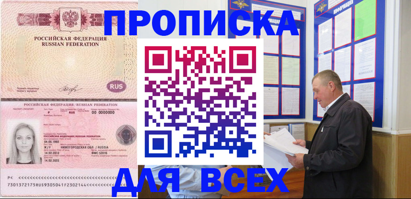 прописка для школы в Дербенте
