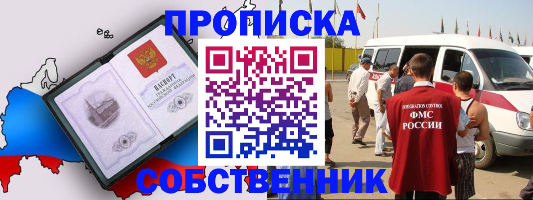прописка в Дербенте